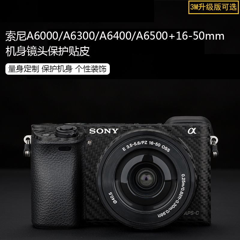 索尼机身贴纸镜头保护膜