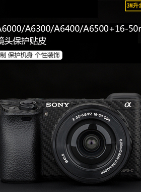KIWI适用于索尼相机A6000 A6100 A6300 A6400 A6500 16-50机身贴膜纸 A6600机身膜E 18-105 18-135镜头保护膜