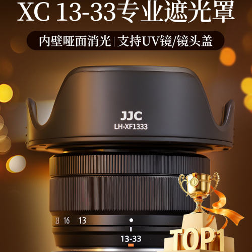 JJC 适用富士相机XC 13-33mm遮光罩 FUJI XC 13-33mm F3.5-6.3 OIS镜头保护罩微单XT50 XM5套机镜头配件 49mm