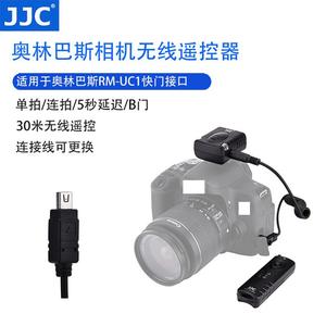 JJC 奥林巴斯RM-UC1无线快门遥控器 EM1 EM5 EM5II EM10 EM10II EPL6 EP5 EPL7 EPL8 PEN-F