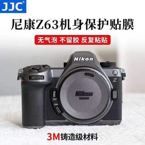 JJC 适用尼康Z63机身贴膜 Nikon Z6III/Z6iii/Z6M3机身贴纸 全画幅微单相机保护膜 配件迷彩碳纤维贴皮