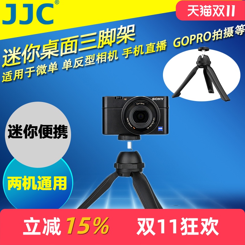 JJC 迷你三角架直播手机自拍支架 照相机手持架通用微单反微型投影仪抖音设备录像视频桌面三脚架gopro支架