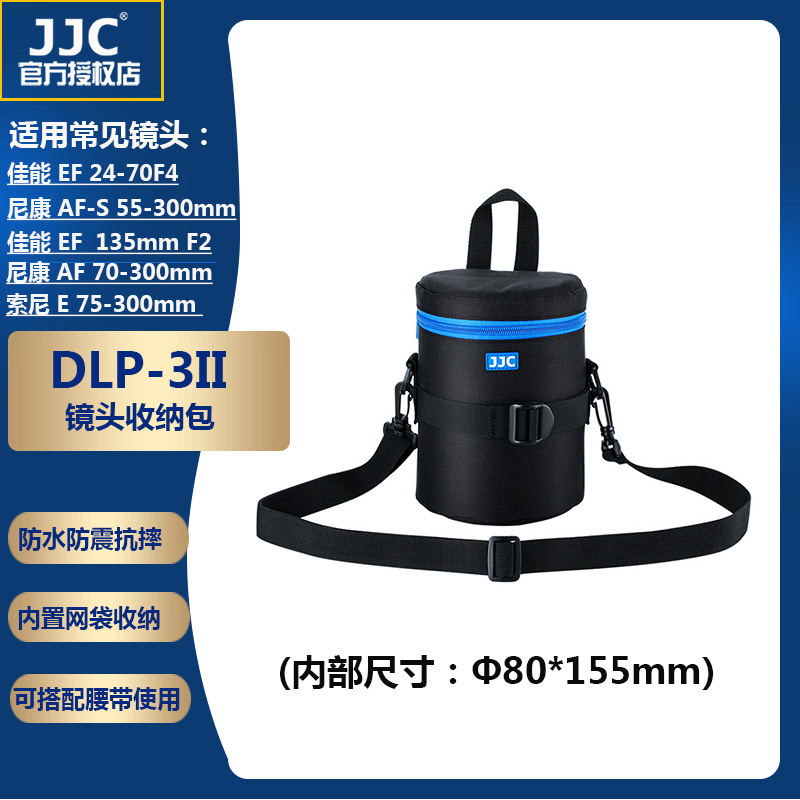 适用DLP-3II镜头包JJC