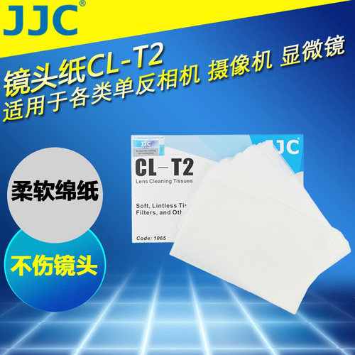 jjc镜头纸单反相机擦镜纸清洁
