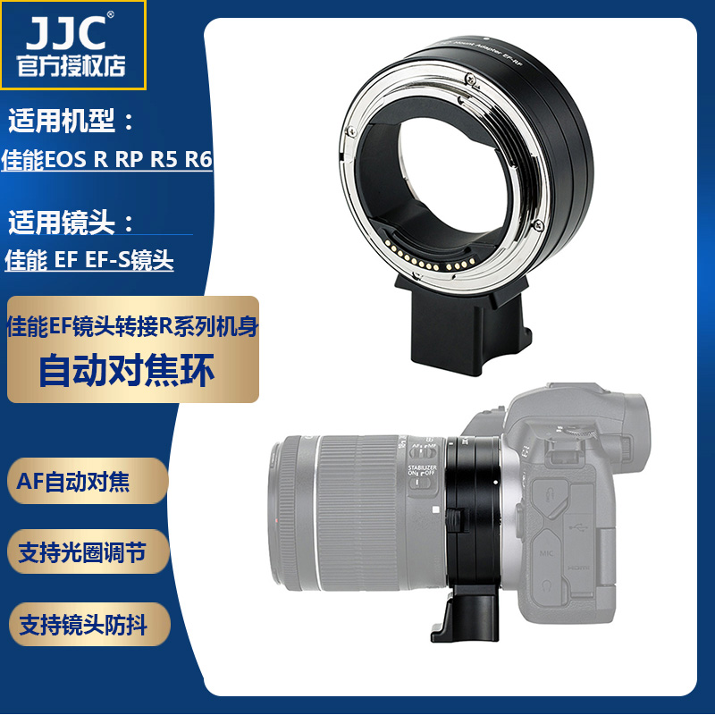 JJC适用佳能EOS R R7 R3 R5 R5C R6 R6II R8 R10 R50 RP相机身转接环 RF转接EF EF-S卡口镜头自动对焦适配器 3C数码配件 转接环 原图主图