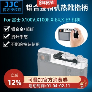 JJC 相机热靴指柄 适用富士X100V X100VI X100F XE3 XE4金属手柄 X-E3 X-E4热靴盖保护配件
