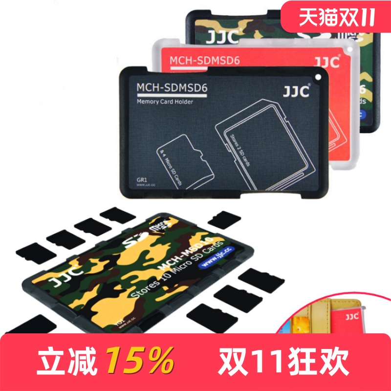 jjc存储卡盒卡套sd卡便携收纳包
