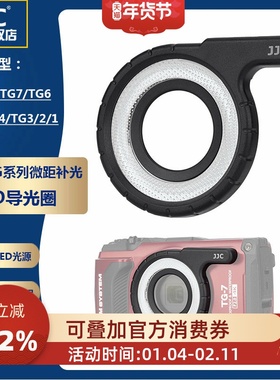JJC LED环形导光管 导光圈 适用于奥林巴斯 TG7 TG6 TG5 TG4 TG3 TG2 TG1 微距拍摄补光导光灯 布光圈