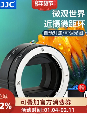 JJC微距环近摄接圈 适用佳能索尼富士尼康松下奥林巴斯适马徕卡相机 自动对焦转接环 X/Z/F/EF/EF-S/RF/E/L口