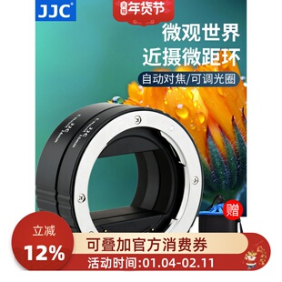 JJC微距环近摄接圈 适用佳能索尼富士尼康松下奥林巴斯适马徕卡相机 自动对焦转接环 X/Z/F/EF/EF-S/RF/E/L口