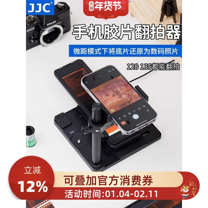 JJC 手机底片翻拍器 数字化转数码 135 120胶片幻灯片菲林扫描器观片冲洗设备 适用苹果iPhone华为等微距手机,3C数码配件,其它配件,淘宝优惠券,粉丝福利购,淘宝优惠卷