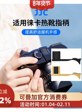 JJC 适用徕卡Q3 Q2 typ116热靴指柄 Leica Q2 Q3 43全画幅相机热靴盖金属手柄 保护盖配件