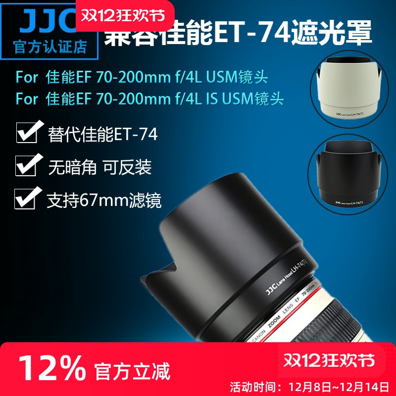 JJC佳能ET-74遮光罩小小白一代