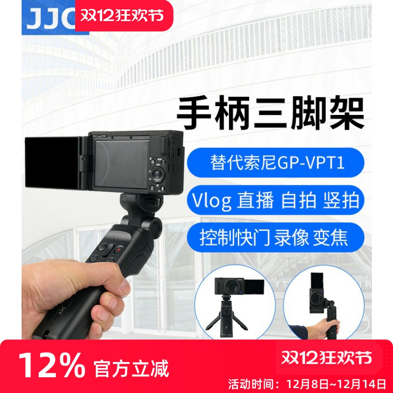 jjc索尼gp-vpt1三脚架支架相机