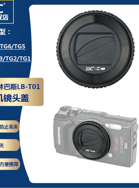 JJC 适用奥林巴斯LB-T01相机镜头盖TG7 TG6 TG5 TG4 TG3  TG2 TG1镜头保护盖 相机配件