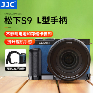 JJC 适用松下S9手柄 Panasonic Lumix S9相机握把支架L型快装板 L型快装板 竖拍防滑皮底座