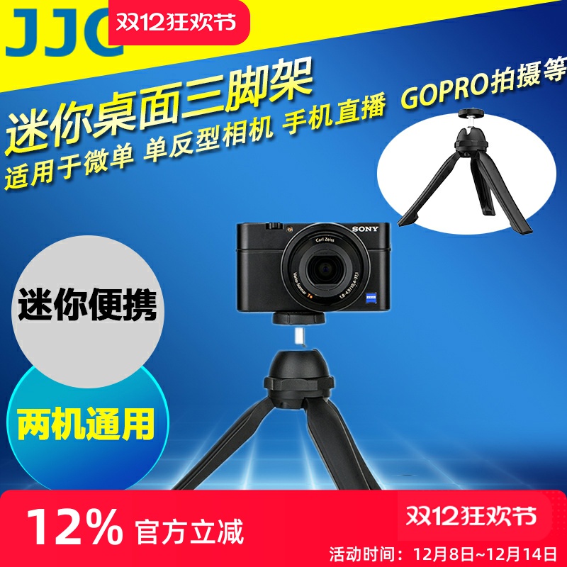 JJC 迷你三角架直播手机自拍支架 照相机手持架通用微单反微型投影仪抖音设备录像视频桌面三脚架gopro支架