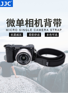 JJC 微单相机背带肩带挂脖适用索尼A6000 A6400 A7C A6100 A6600 A6300 A6500富士XS10 XT5 XT30 X100V XT4