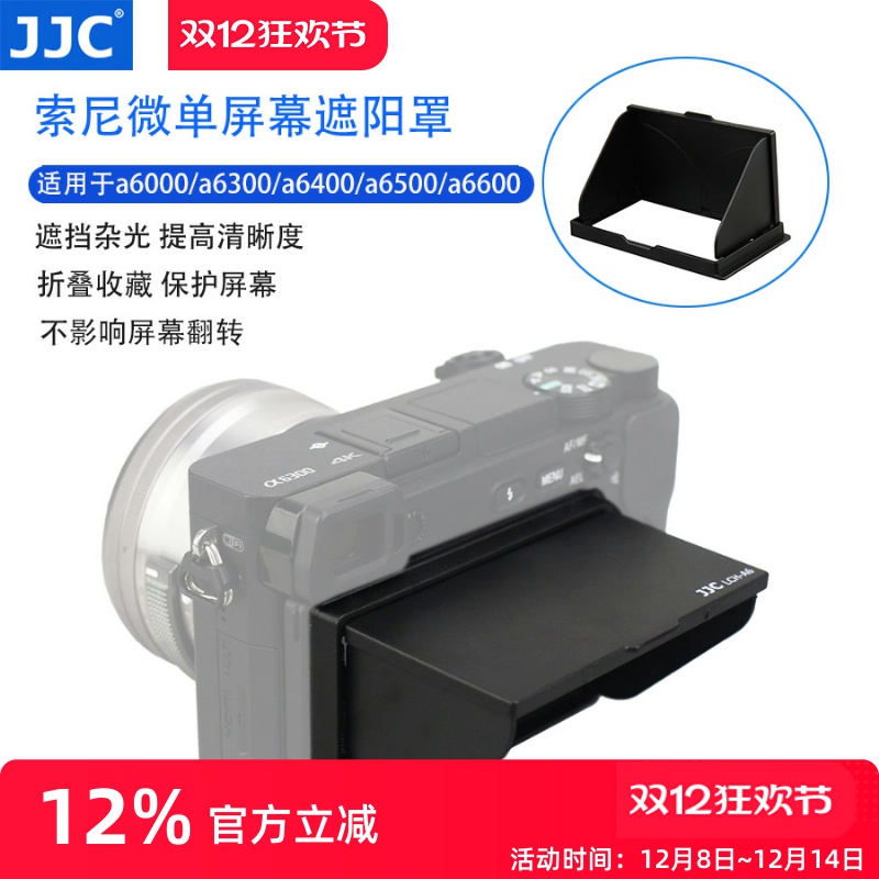 JJC索尼微单相机A6000 A6100 A6300 A6400 A6500 A6600 NEX5R NEX5T NEX7屏幕LCD遮阳罩 防反光罩