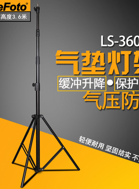 耐思LS-360AT 3.6米铝制气垫灯架 中号气压灯架 摄影灯外拍灯支架