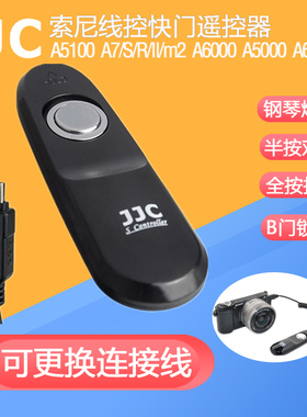 JJC适用于索尼微单有线快门遥控ZV1 A7 A7r A7s RX100 M2 M3 M4 M5 M6 A6000 A6300 A6400 A6500 RX10 RX1RII