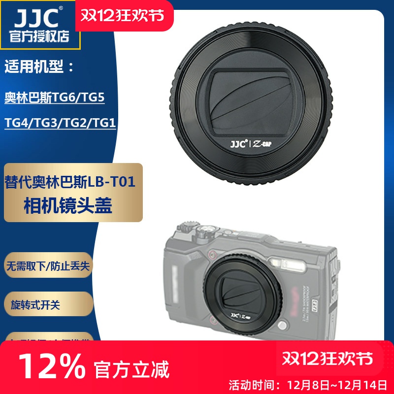 jjc适用奥林巴斯相机配件镜头盖