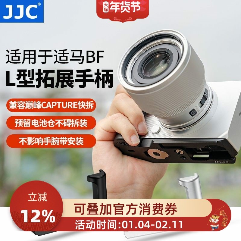 JJC适用适马BF相机手柄 Sigma bf快装板握柄 L型底座防滑保护拓展件
