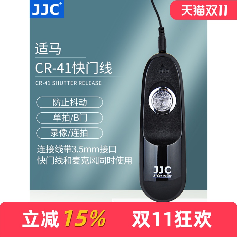适用适马CR-31CR-41快门线JJC