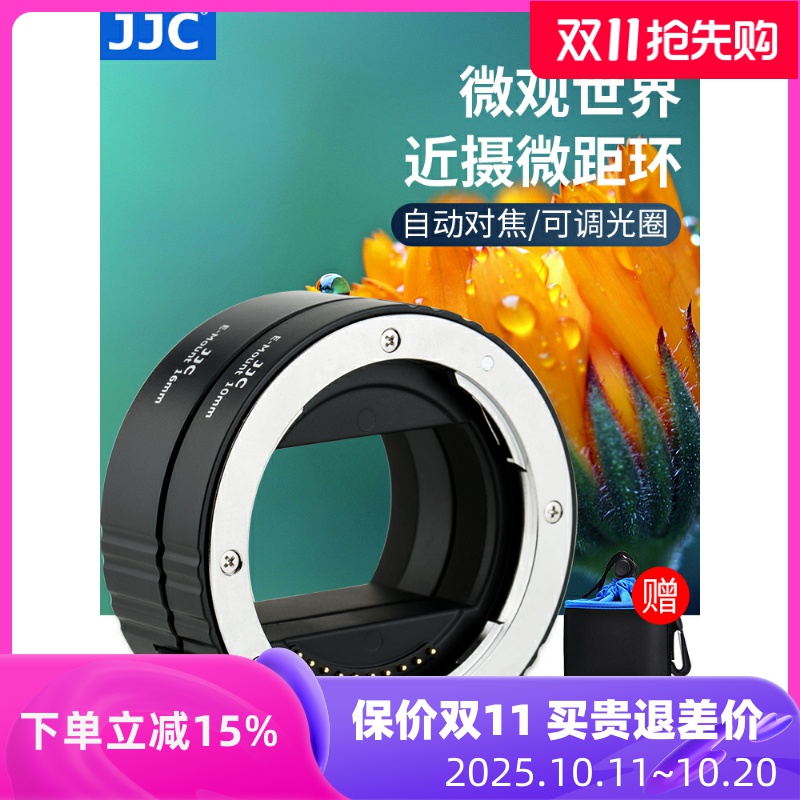JJC适用微距转接环自动对焦