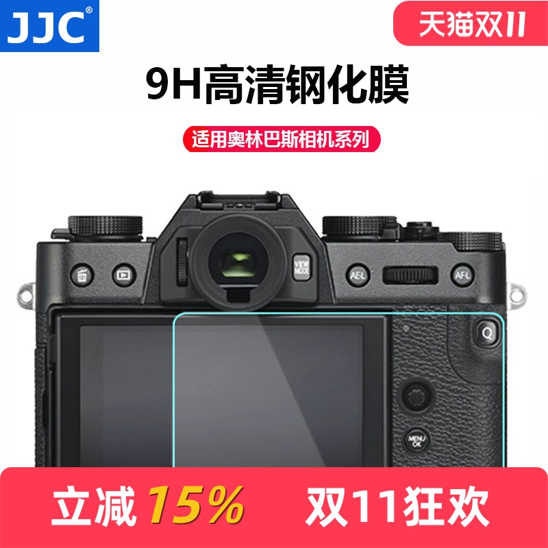 jjc奥林巴斯相机钢化膜