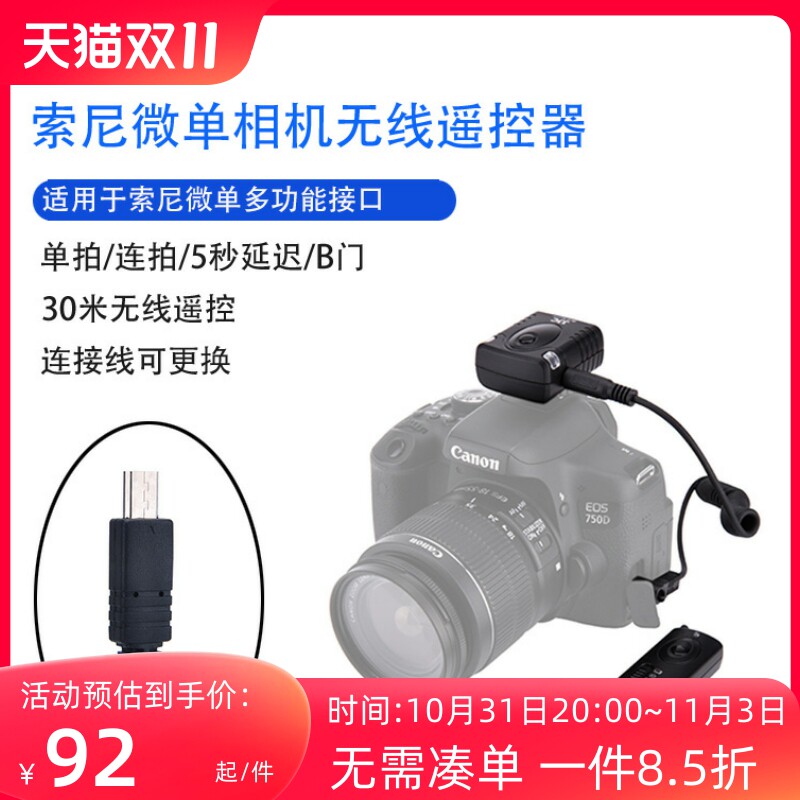 JJC适用索尼微单无线快门遥控器 A7R5 FX30 A7M4 A7R3 A1 A7S3 ZV1 A9II A6000 A6600 A6400 RX100V A7M3 A7R怎么看?