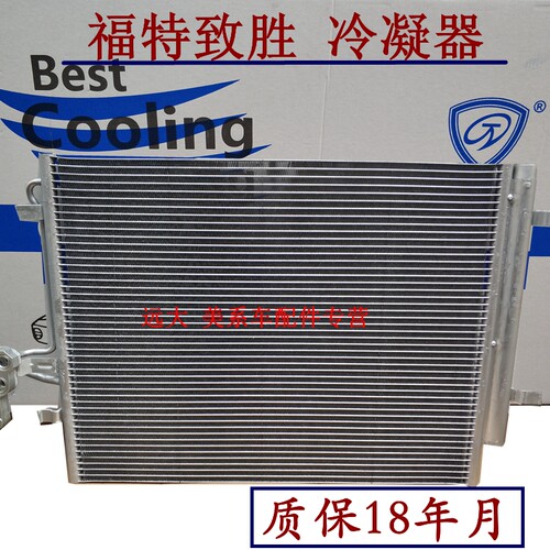 适用07-12年款蒙迪欧致胜空调冷凝器 空调散热器 原厂款品牌件