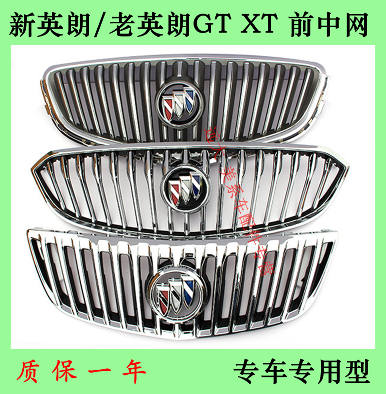 适用新英朗GT前中网/威朗/老英朗GT/XT前中网 散热器格栅 原厂款