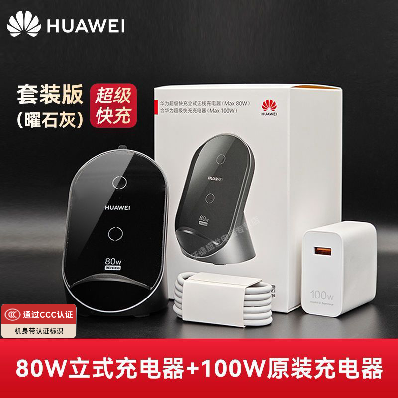 华为无线充电器80w立式超级快充原装正品mate70/mate60pro/50pro/40pro车载充matex5/P60/pura70pro官方