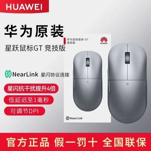 华为星跃鼠标GT竞技版原装无线蓝牙游戏鼠标平板笔记本电脑配件华为平板蓝牙星闪无线鼠标