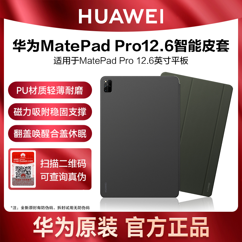 华为MatePadPro12.6英寸保护套