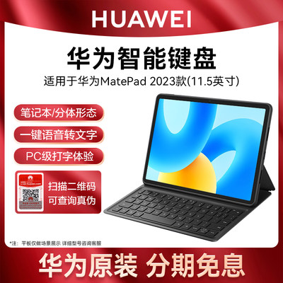 华为MatePad2023款键盘