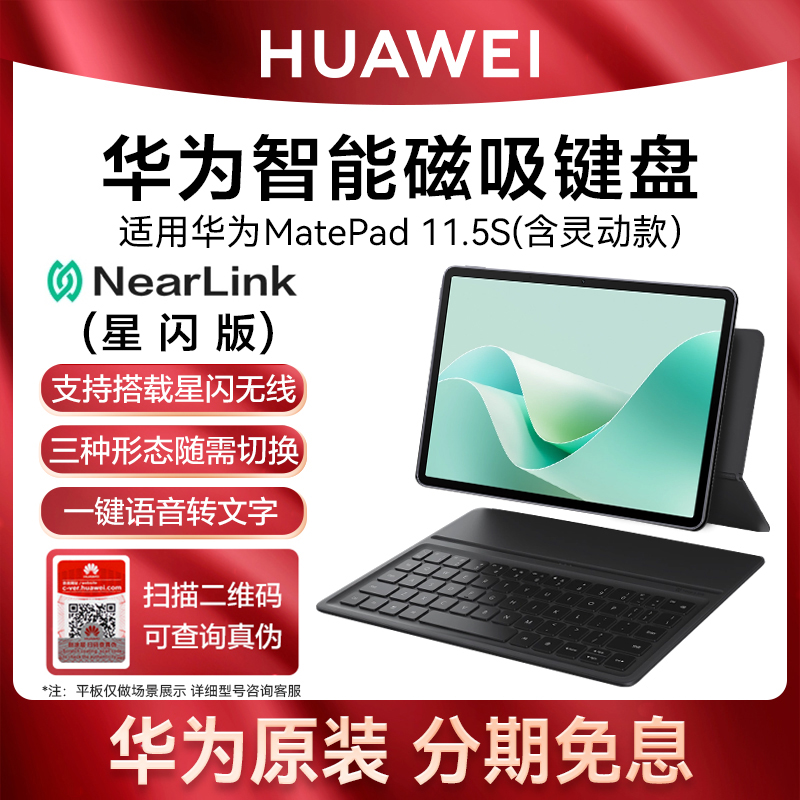 华为平板MatePad 11.5S原装星闪磁吸键盘2024新款智能保护套分体式键盘电脑皮套壳配件官方正品