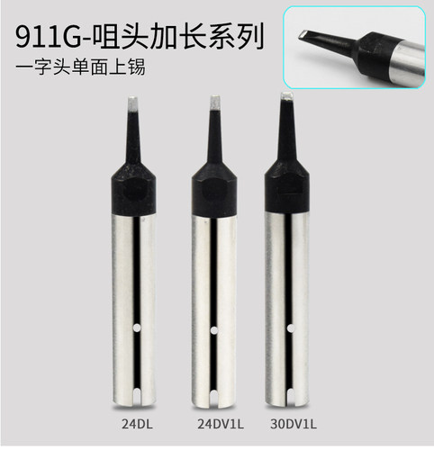 911G系列自动焊锡机烙铁头USB10*2.0焊头机器人加长一字头
