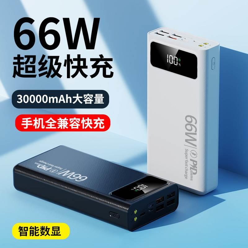 适用80000毫安大容量超级快充充电宝10w5w于苹果华为手机移动电源