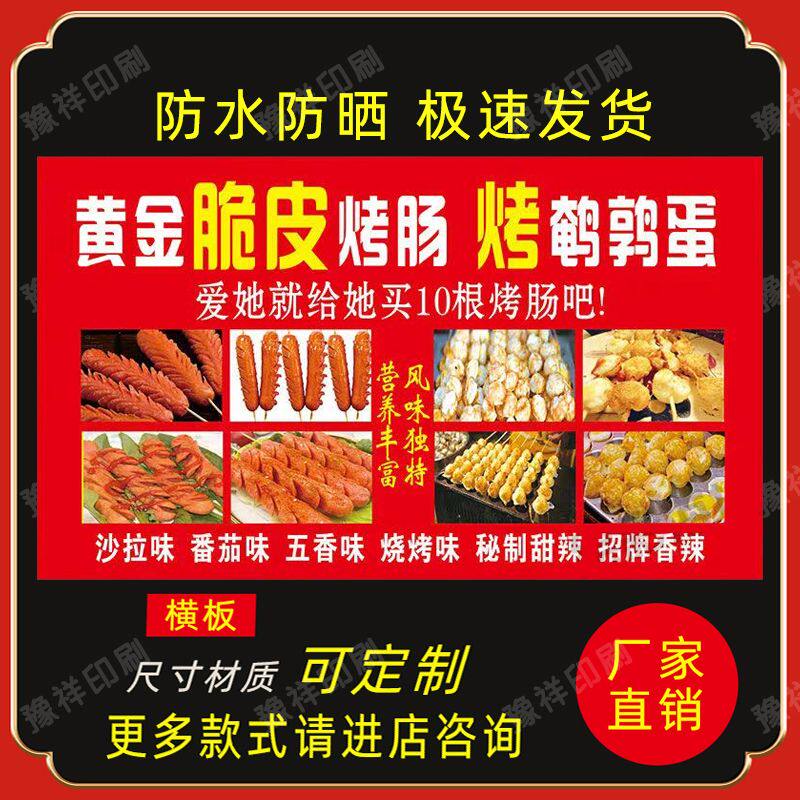 烤肠烤鸟蛋海报贴画烤肠烤鸟蛋广告贴纸夜市摊广告装饰画贴纸贴画