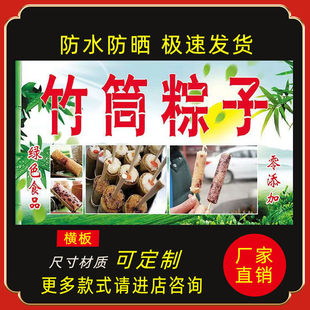 竹筒粽子海报贴画夜市摊小吃车地摊广告装饰画贴画贴纸
