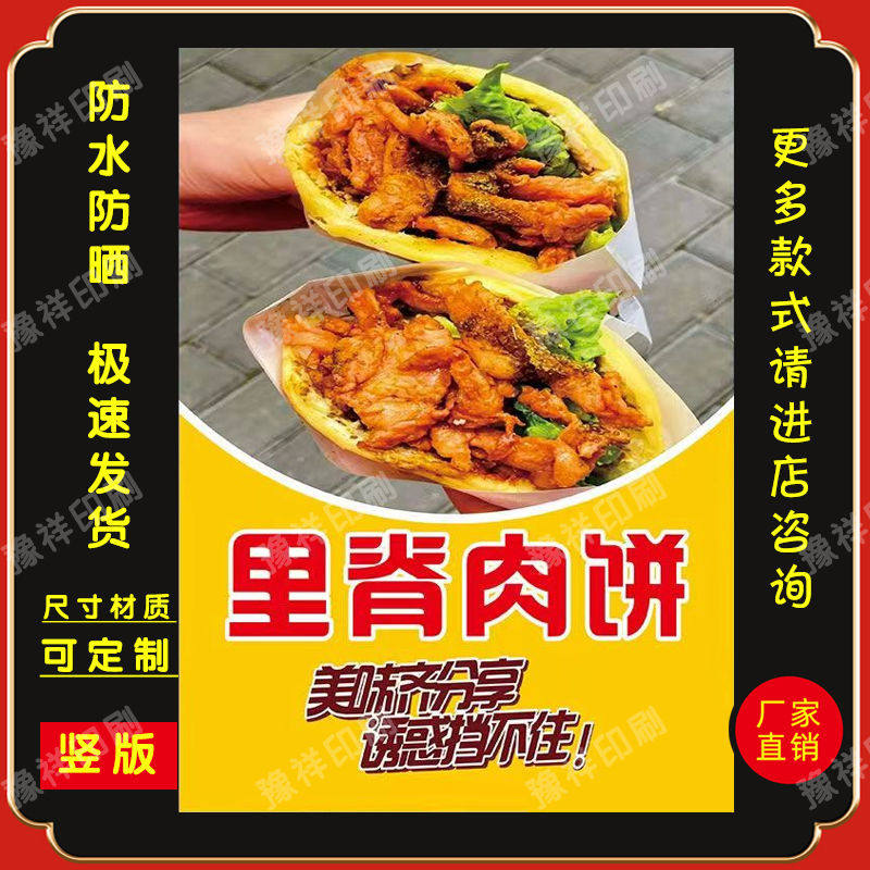 里脊肉饼广告海报贴画里脊肉饼贴纸小吃车广告装饰画贴纸贴画
