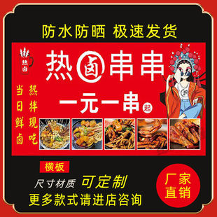 热卤串串一元一串报贴纸贴小吃车喷绘布海报贴画贴纸装饰自贴画