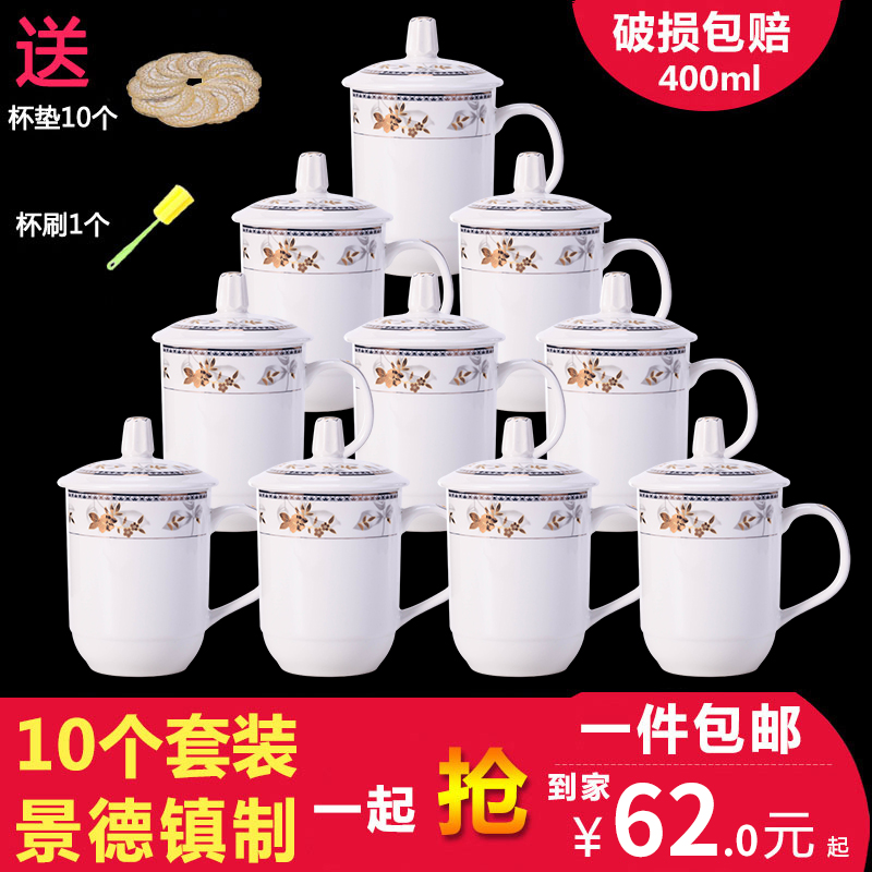 景德镇茶杯陶瓷带盖办公杯家用水杯会议杯定制酒店杯子套装10只