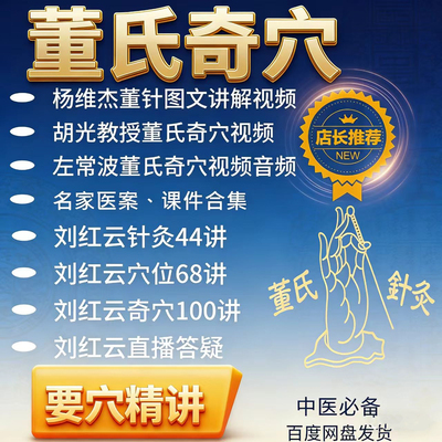 刘红云董氏奇穴针灸全集视频讲解