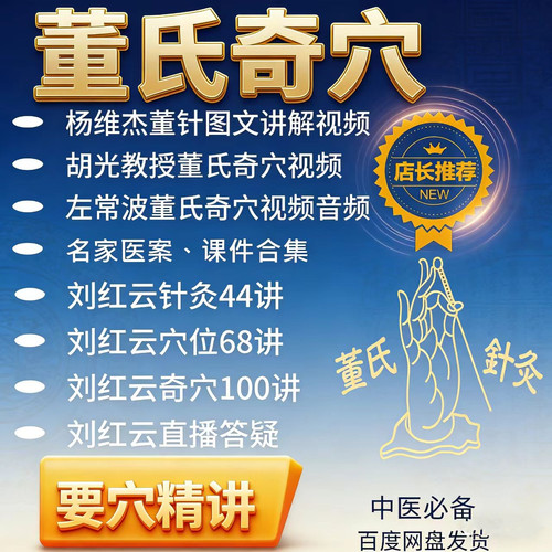 刘红云董氏奇穴针灸全集视频讲解