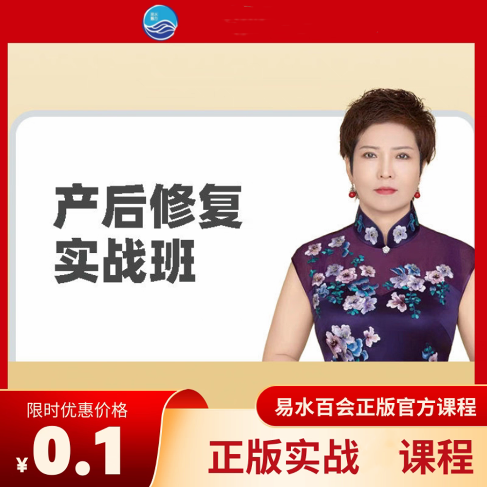 郭竞阳学产后修复线上课程
