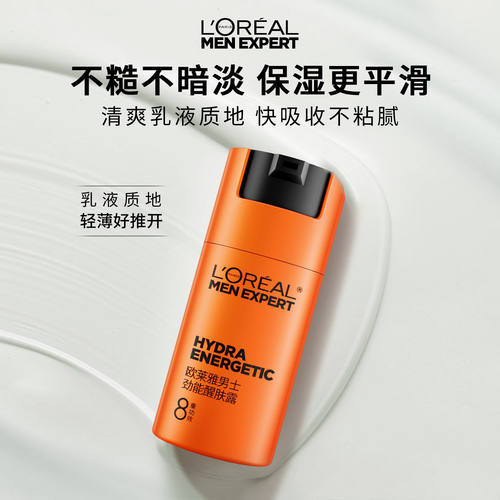 欧莱雅男士劲能醒肤露护肤控油补水保湿乳液擦脸抹脸面霜
