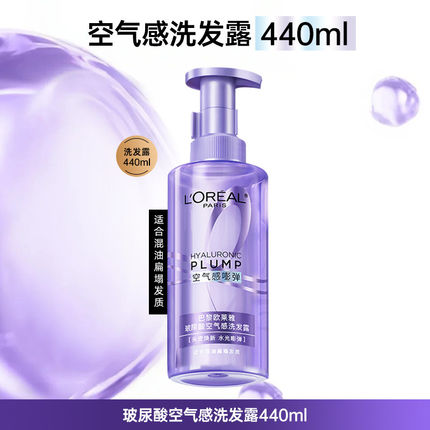 巴黎欧莱雅洗发水玻尿酸空气感洗发露控油蓬松洗头水清爽官方正品